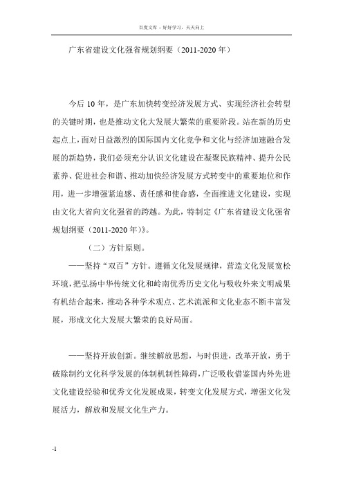 广东省建设文化强省规划纲要