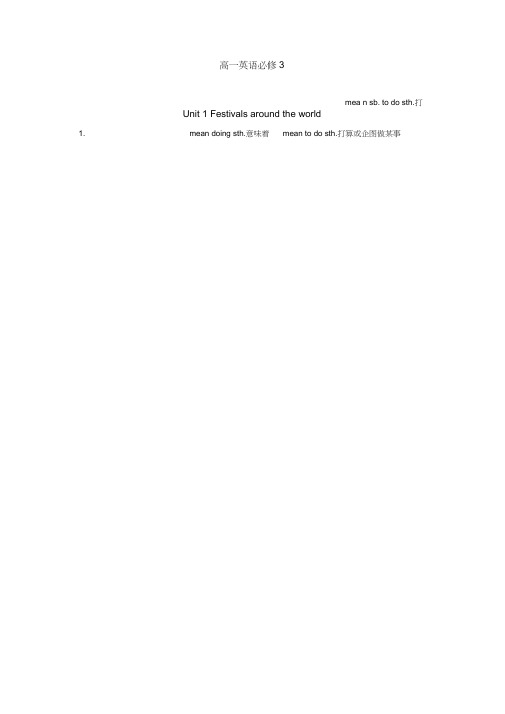 (完整word)高一英语必修3unit1知识点总结,推荐文档