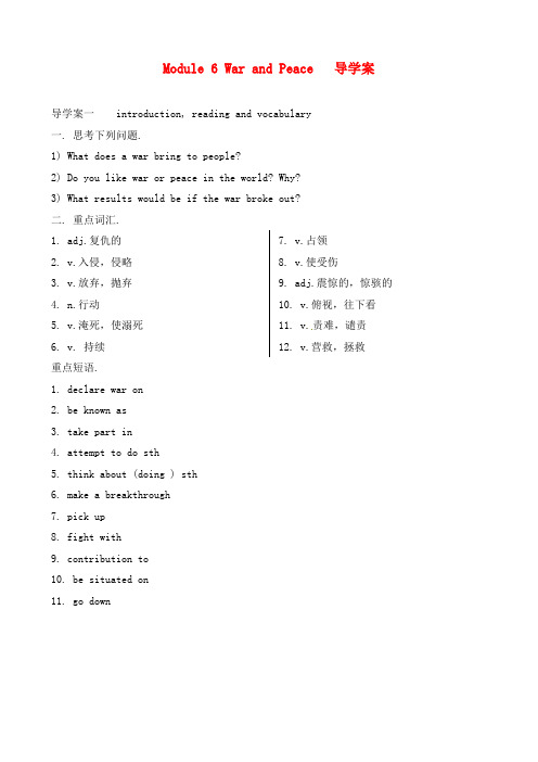 四川省岳池县第一中学高中英语《Module 6 War and Peace 第1课时》学案 外研版选修6