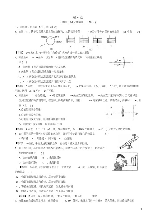 八年级物理下册第六章常见的光学仪器检测(新版)北师大版【含答案】