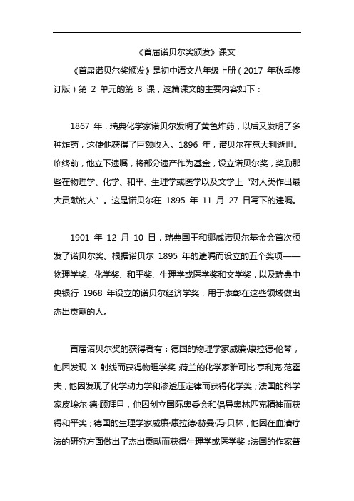 《首届诺贝尔奖颁发》课文
