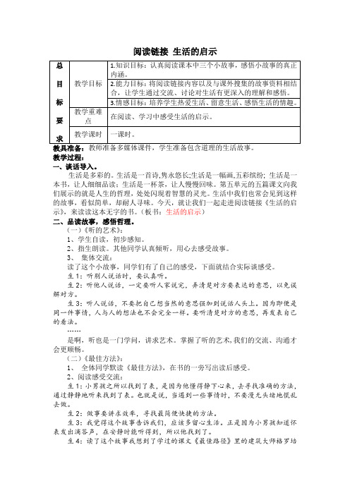六年级上册教案：阅读链接五