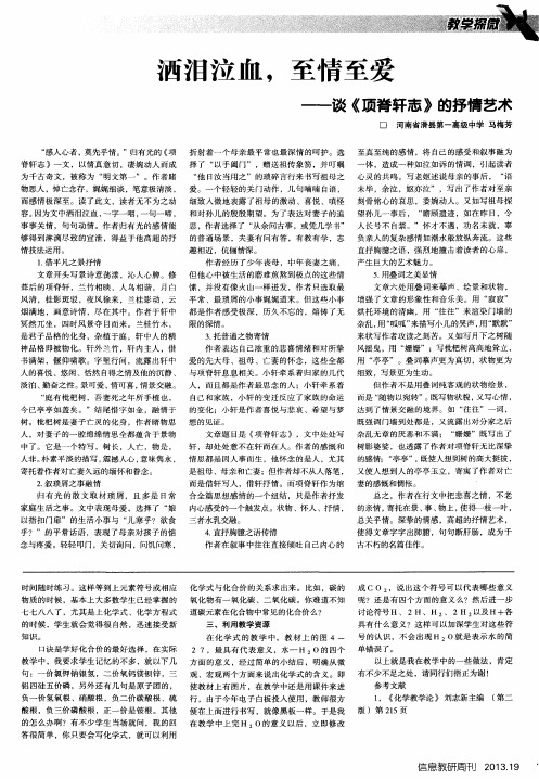 洒泪泣血,至情至爱——谈《项脊轩志》的抒情艺术