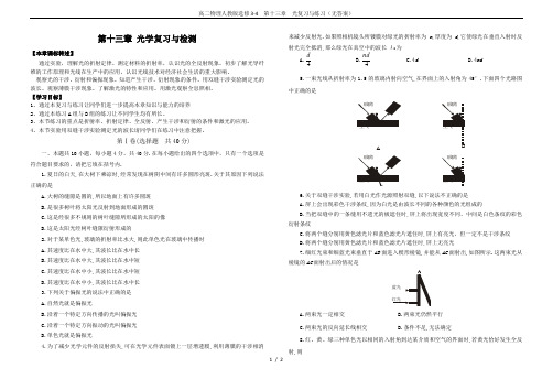 高二物理人教版选修3-4 第十三章 光复习与练习(无答案)