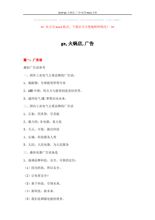 2019-ge,火锅店,广告-实用word文档 (11页)