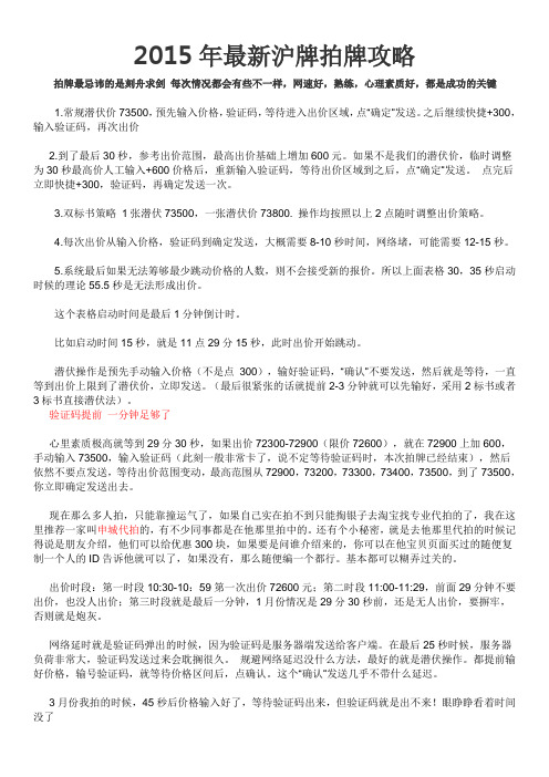 2015年最新上海车牌拍牌攻略