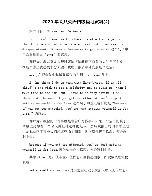 2020年公共英语四级复习资料(2)