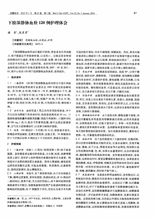 下肢深静脉血栓120例护理体会