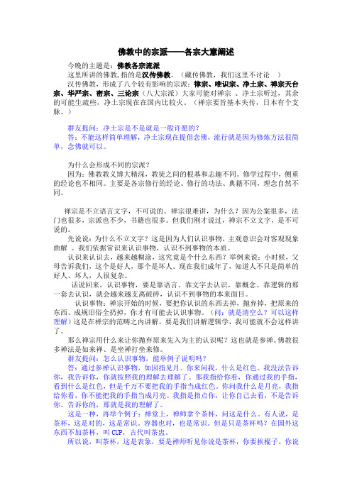 禅宗入门手册