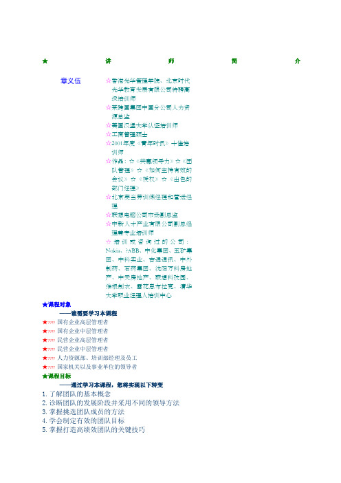 如何打造高绩效团队范文