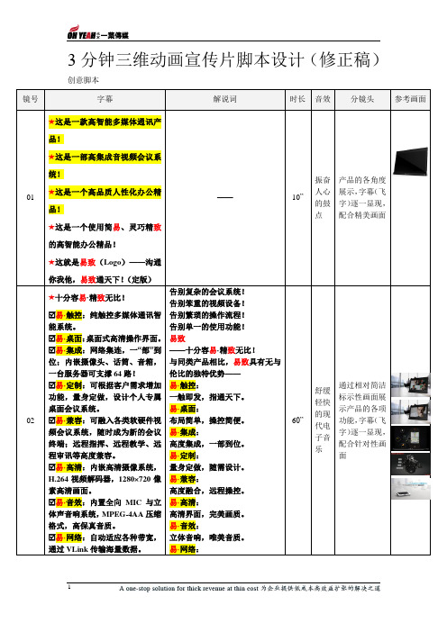 3分钟三维动画宣传片脚本设计(修正稿)