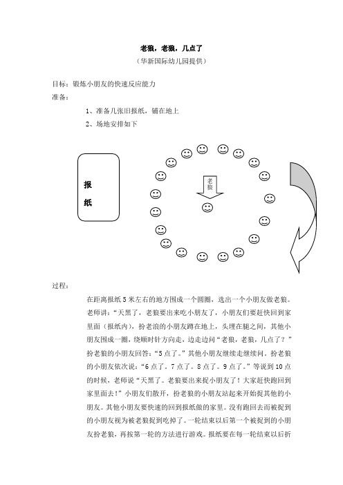 老狼老狼几点了(走跑)