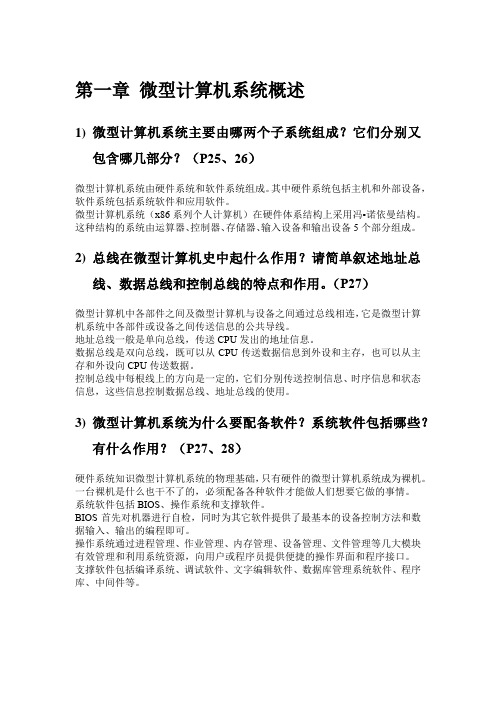 04732微型计算机及接口技术课后思考题与练习(一)