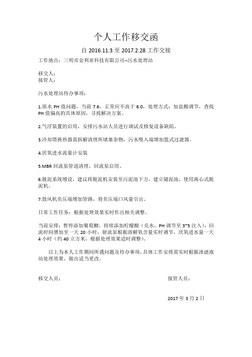 个人工作移交函