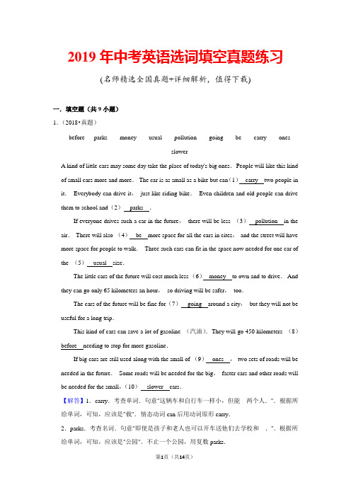 2019年中考英语选词填空真题练习(含答案)