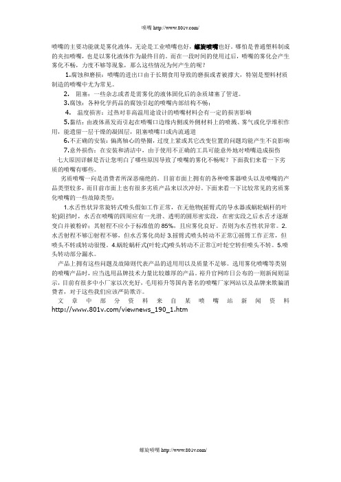 喷嘴使用不畅的七大因素及劣质喷嘴辨别五点