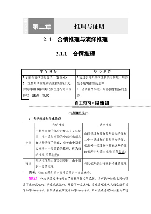 2019-2020人教A版数学选修1-2 第2章 2.1 2.1.1 合情推理