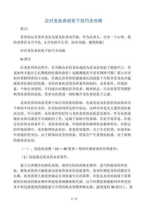 应对龙鱼食欲低下技巧全攻略