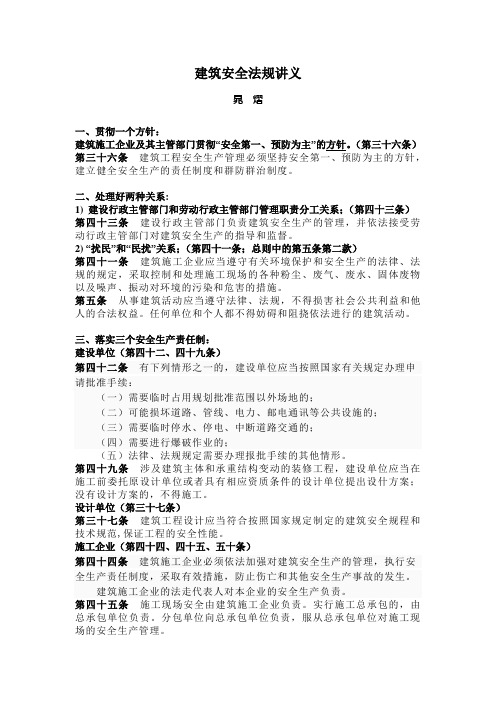 建筑法讲义