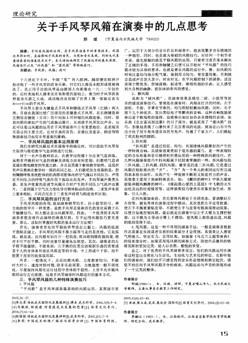 关于手风琴风箱在演奏中的几点思考