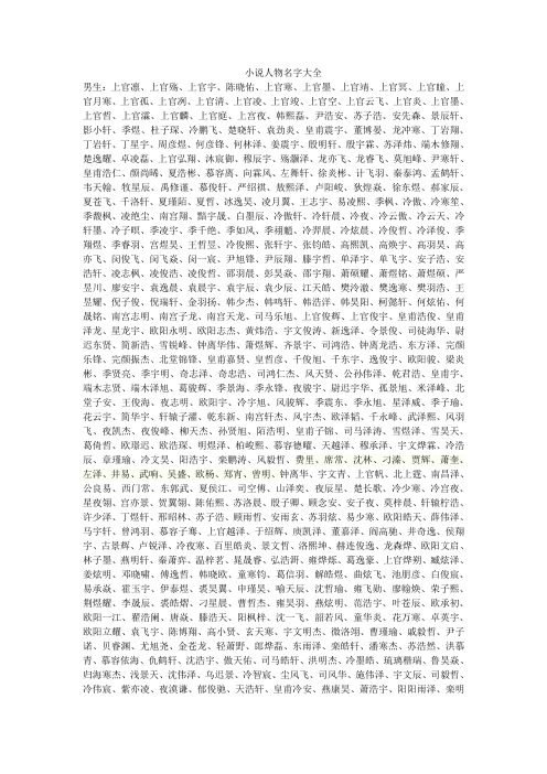 小说人物名字大全与服装培训资料