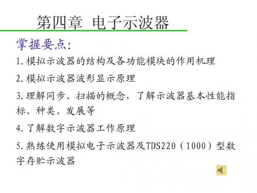 电子测量技术基础-示波器