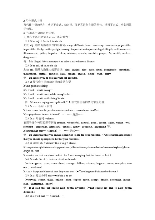 It用作形式主语