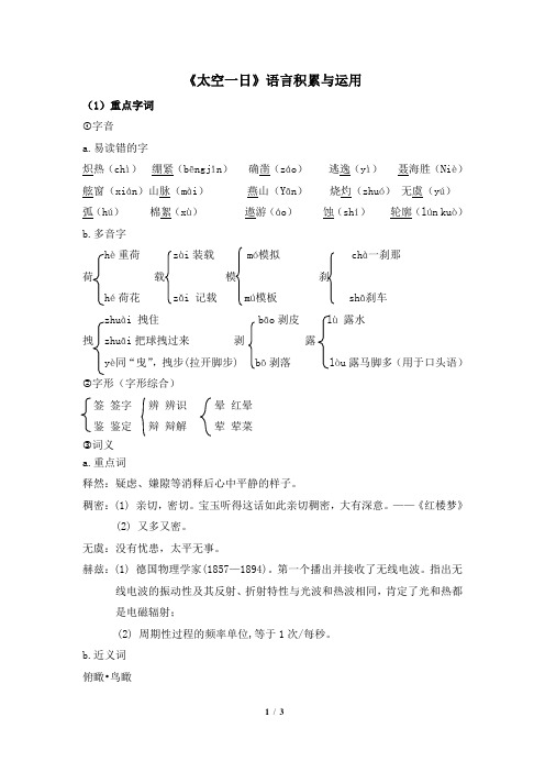 七年级语文下册《太空一日》语言积累与运用(部编本)