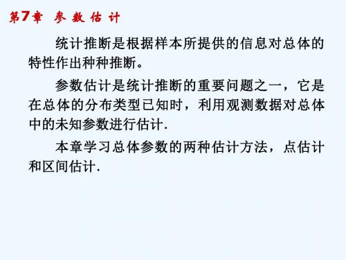 7.1(点估计)