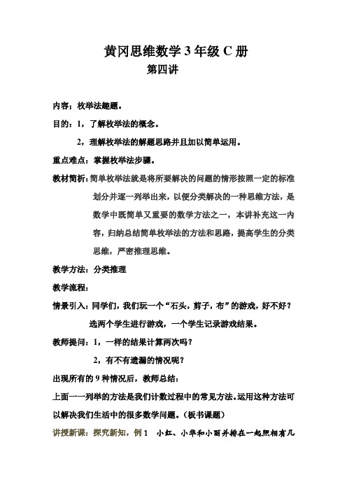 黄冈思维数学3年级C册