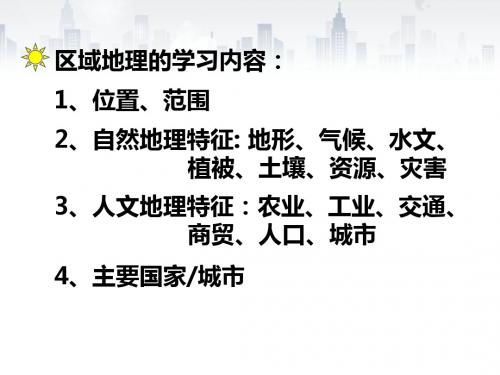 地理高考第一轮复习之世界地理⑧欧洲西部