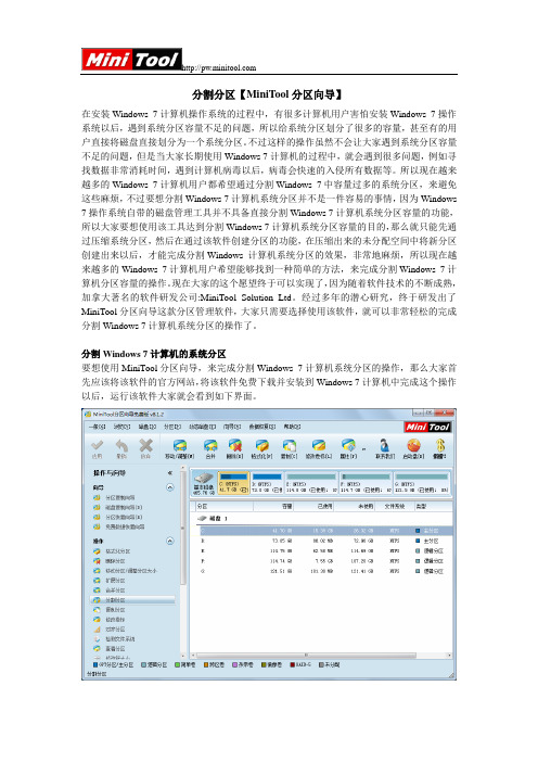 分割分区【MiniTool分区向导】