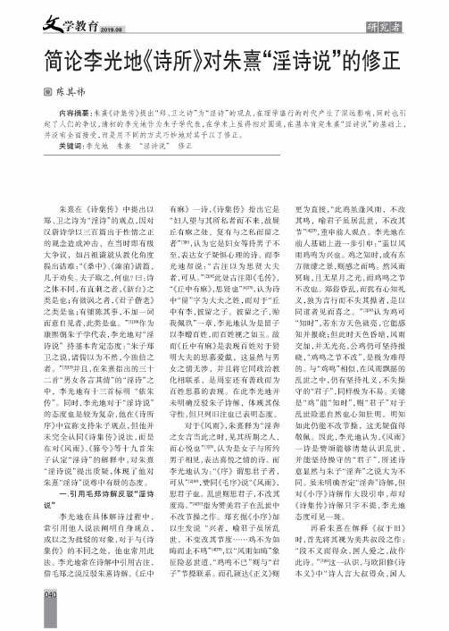 简论李光地《诗所》对朱熹“淫诗说”的修正