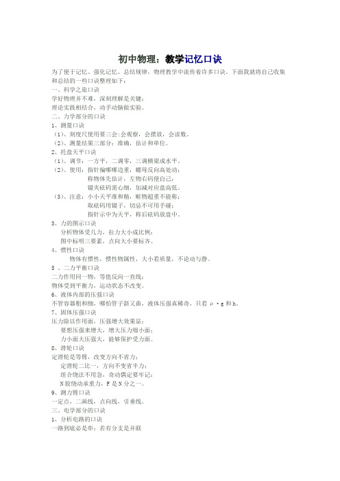 初中物理知识点巧记口诀