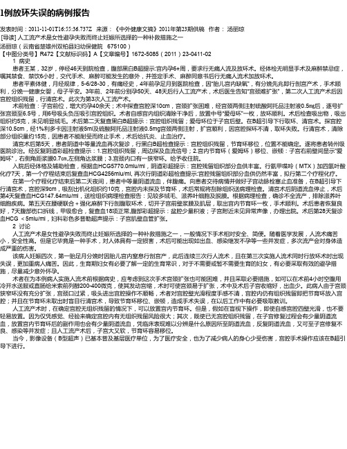 1例放环失误的病例报告