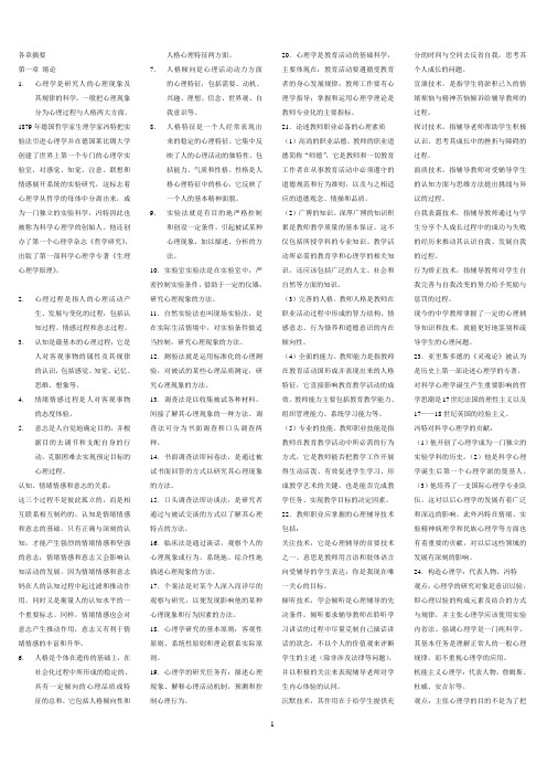 辽宁教师资格考试《教育心理学》要点内容总结
