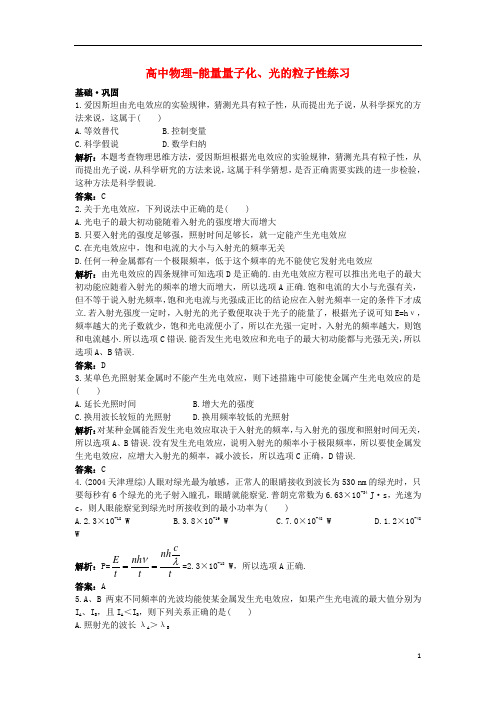 高中物理-能量量子化、光的粒子性练习