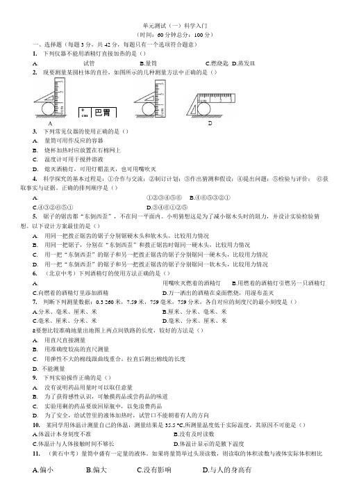 2018年秋七年级科学上册浙教版习题第1章科学入门单元测试一科学入门.doc