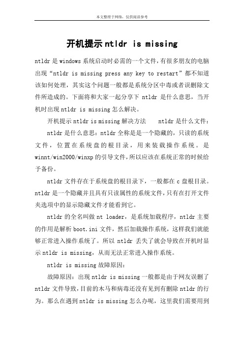开机提示ntldr is missing