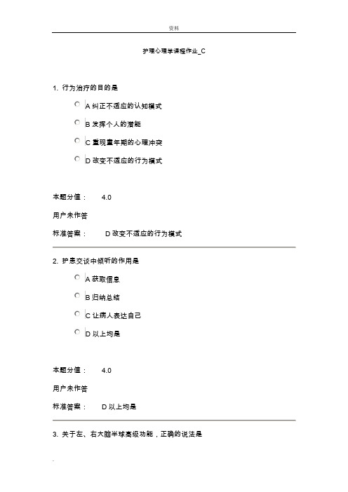 兰大护理心理学课程作业-C