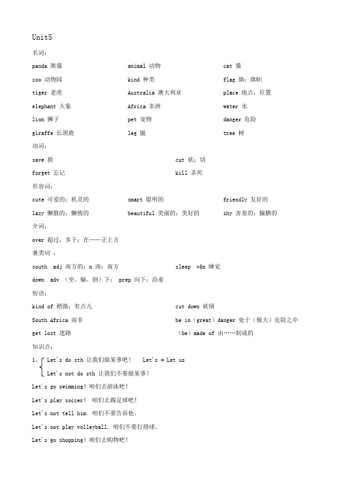 人教版七年级下册英语Unit5知识点