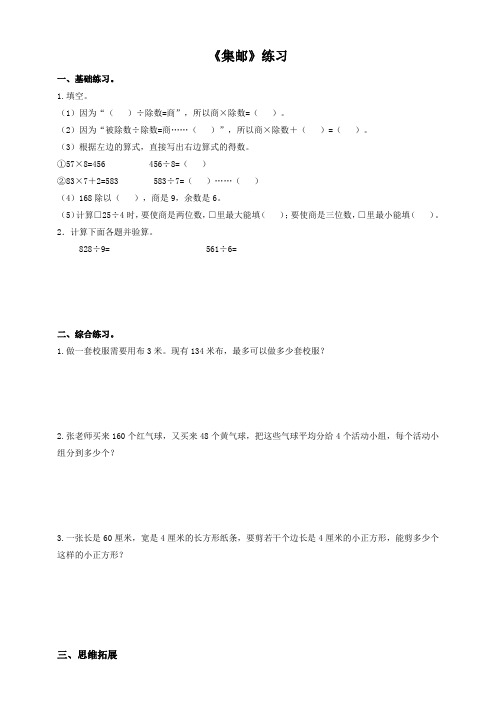 北师大版小学数学三年级下册第一单元 第六课时集邮(练习试题)