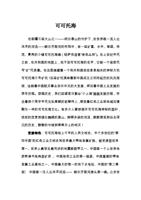 可可托海演说词