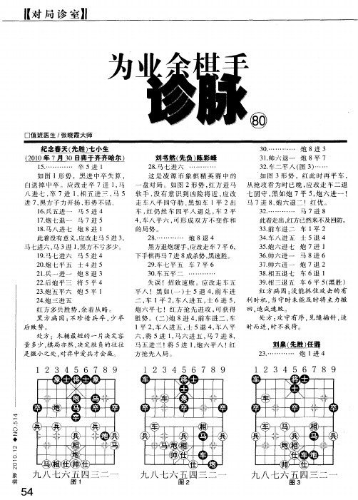 为业余棋手诊脉(80)