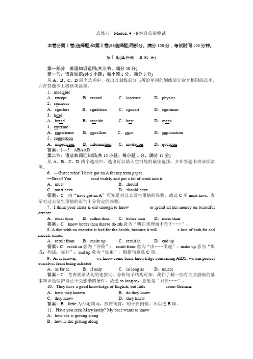 2011走向高考,贾凤山,高中总复习,英语,山西选修八Module 4～6综合技能测试