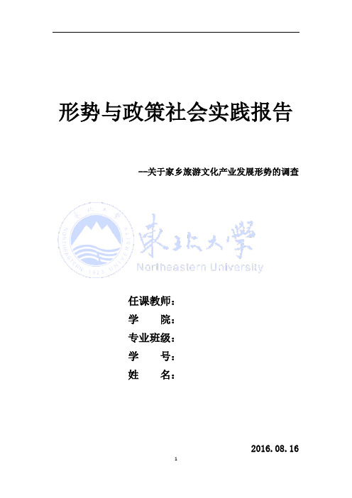暑期社会实践调查