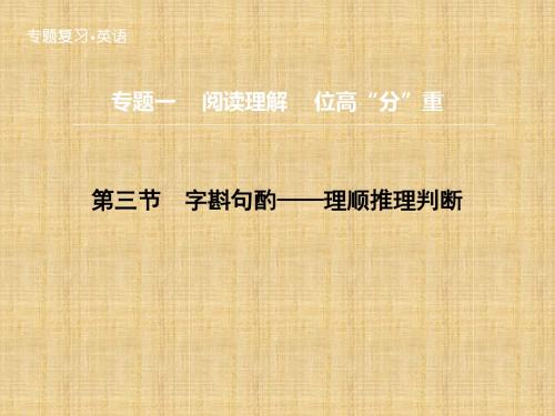 2016届高考英语第二轮题型攻略复习课件3