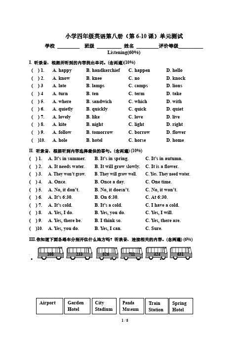 深港朗文四年级下册6-10单元测试含听力材料及答案