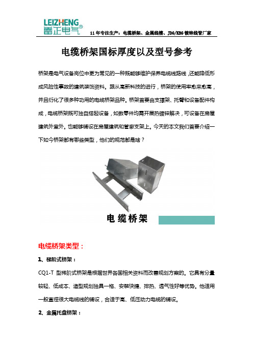 电缆桥架国标厚度以及型号参考
