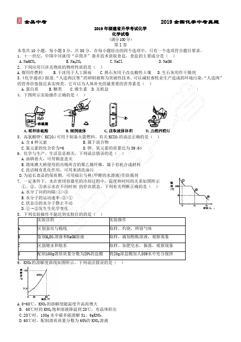 2019年福建省中考化学试题(含解析)